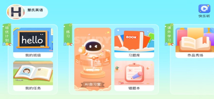 慧氏英语图2