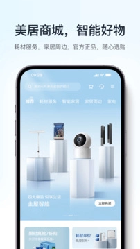 美的美居安装手机吧2