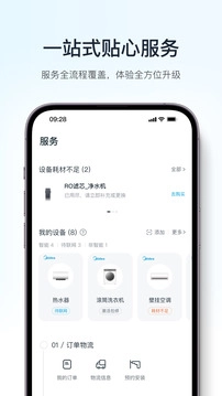 美的美居安装手机吧4