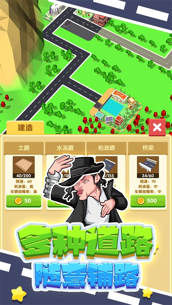 鋪路我最強(qiáng)游戲截圖0
