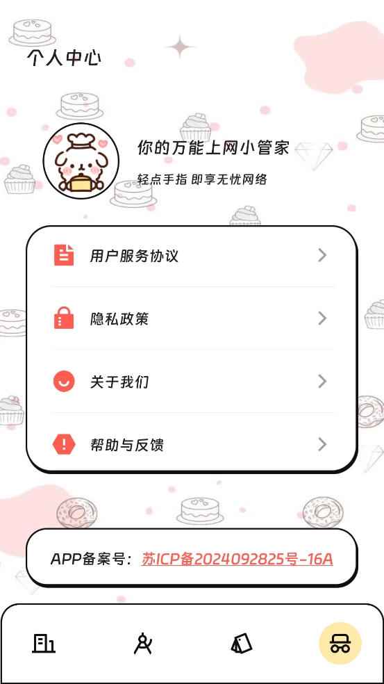 顺利流量助手图3