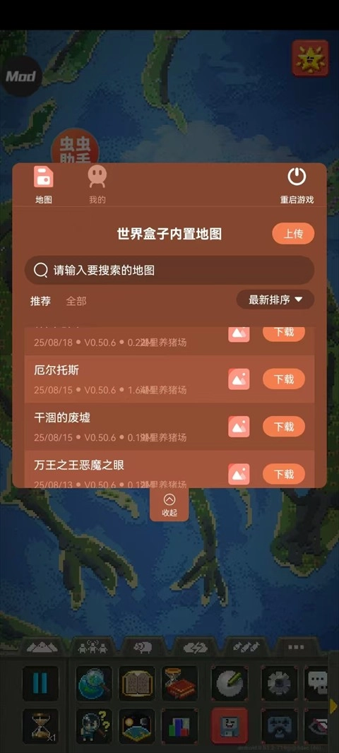 世界盒子纪元版手机下载