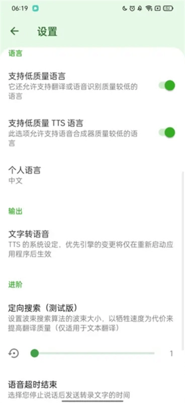 RTranslator图1
