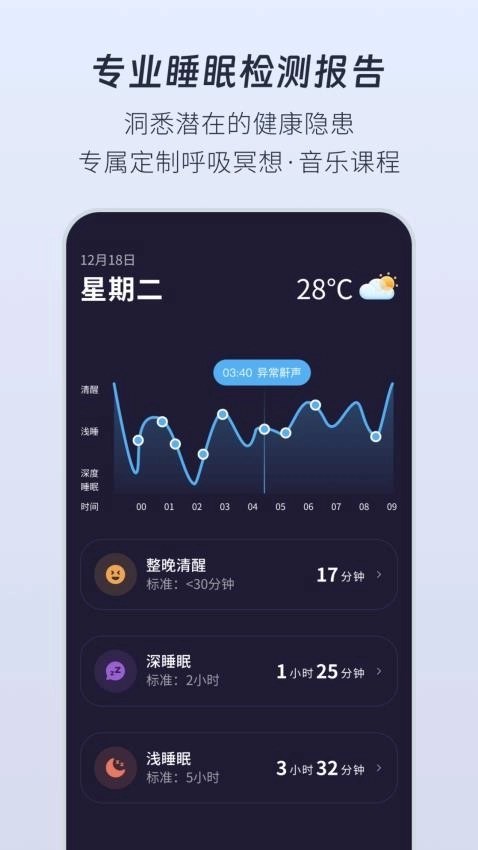 幻休助眠软件