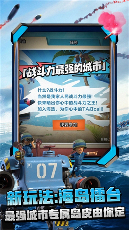 海岛奇兵截图1