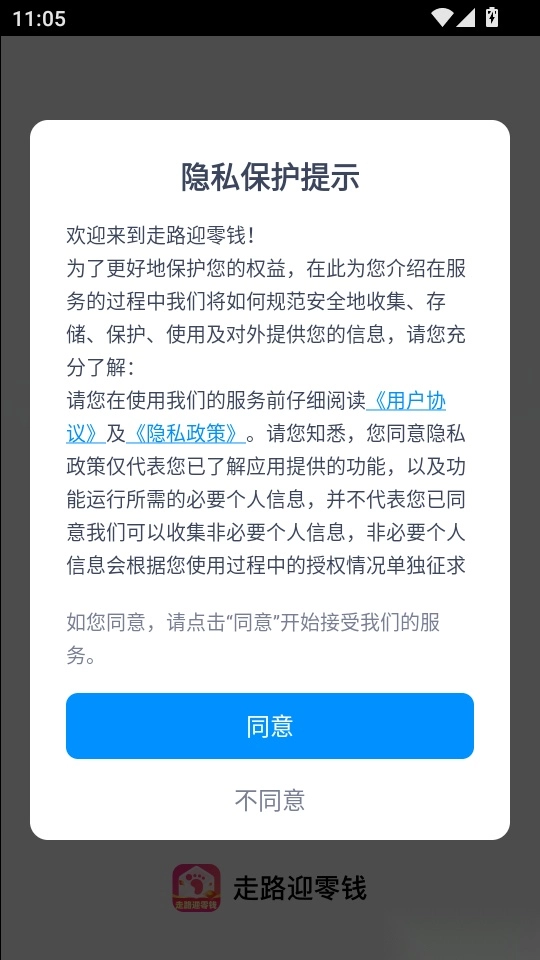 走路迎零钱免费版app下载