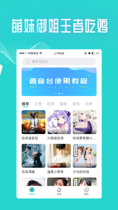 万能语音变声器图2