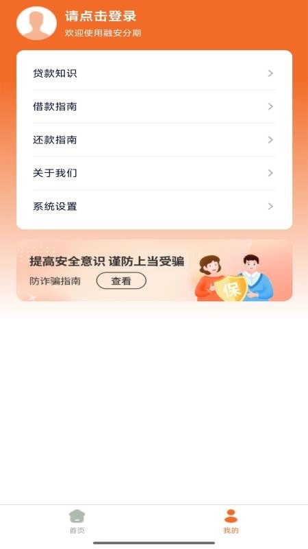 融安分期手机版