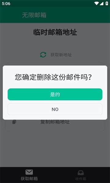 无限邮箱最新版图1