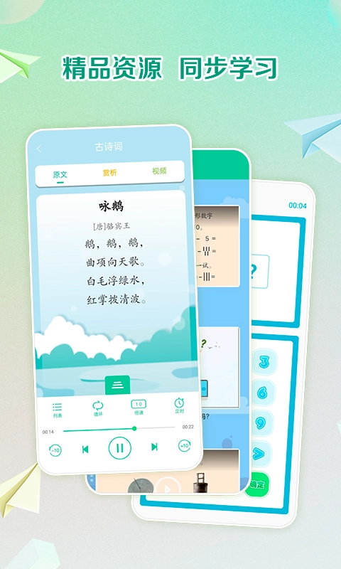 人教点读英语免费版