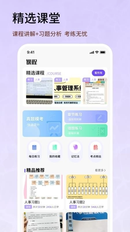 人事考试网最新版图1