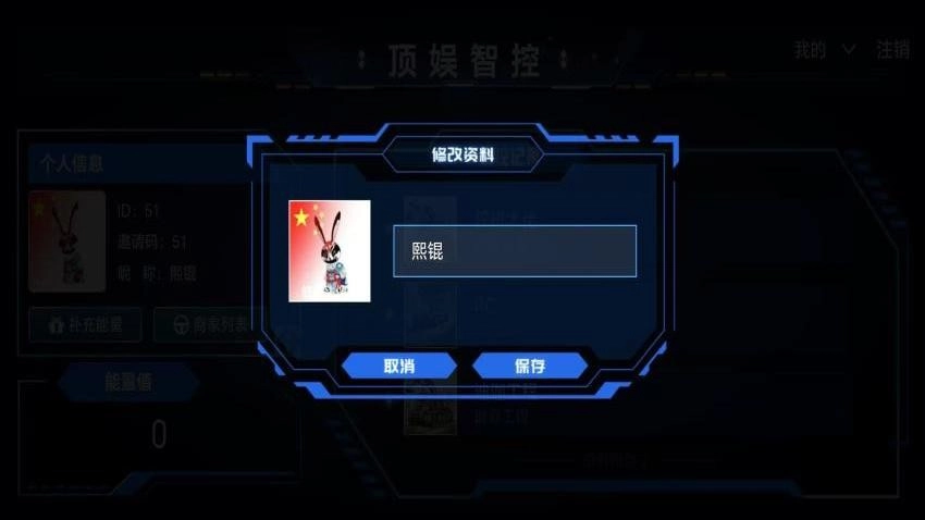 顶娱智控手机版图3