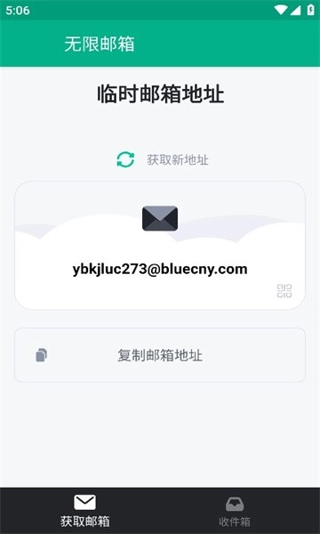 无限邮箱最新版图3