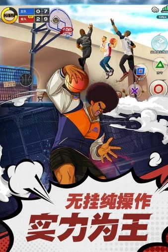 潮人篮球截图2