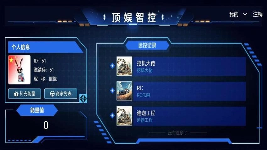 顶娱智控手机版图1