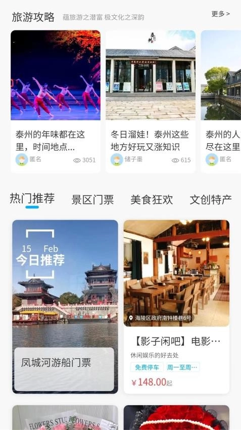 享趣泰州图3