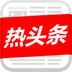 热头条