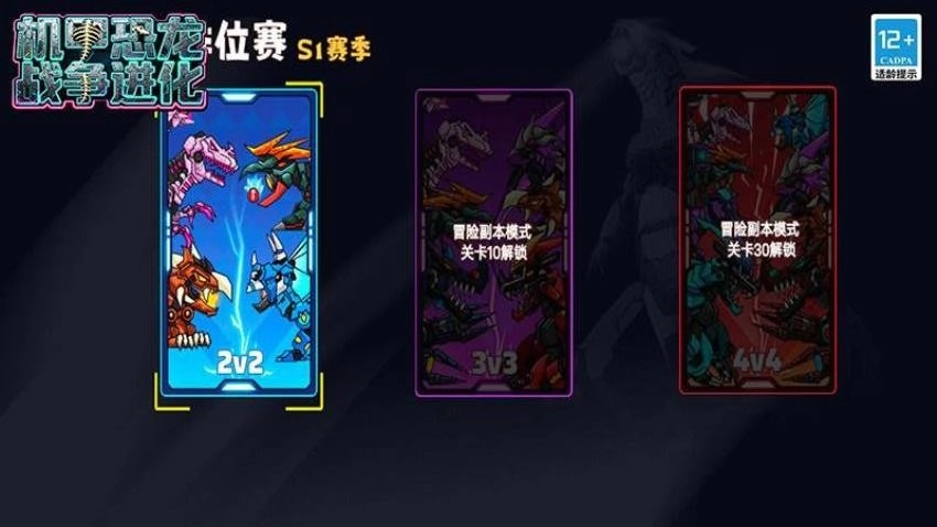 机甲恐龙战争进化游戏截图2
