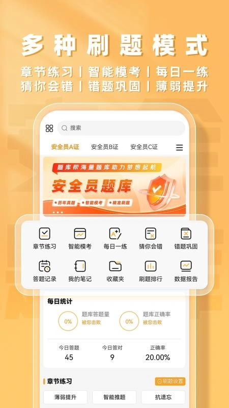 安全员题库帮免费版图3
