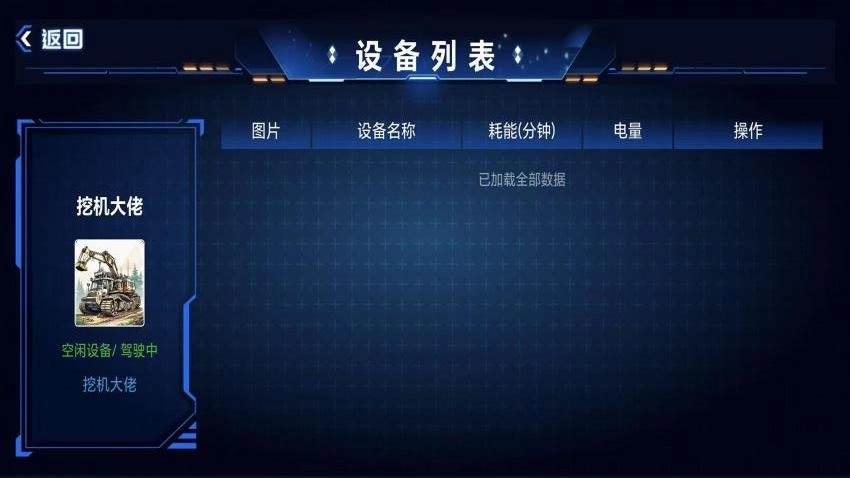 顶娱智控手机版图2