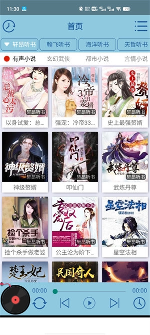 昊昊听书截图0