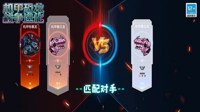 机甲恐龙战争进化游戏截图0