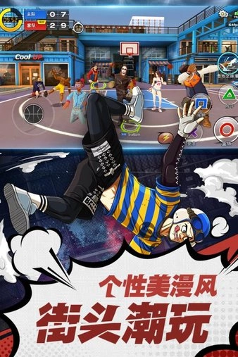 潮人篮球截图4