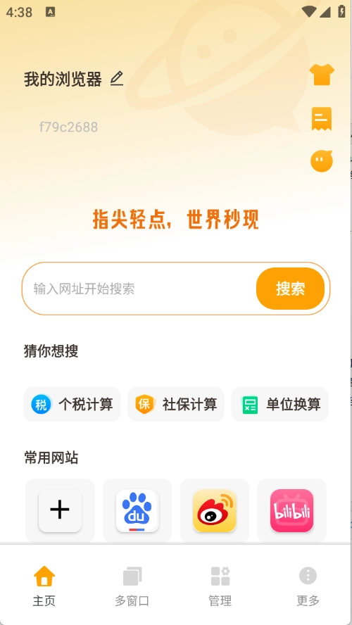 QL浏览器 图2