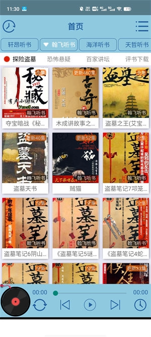 昊昊听书截图3