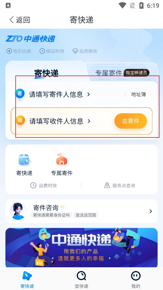 中通快递安卓版下载