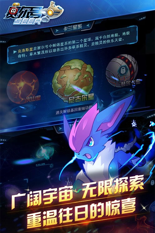 赛尔号游戏安装包图3