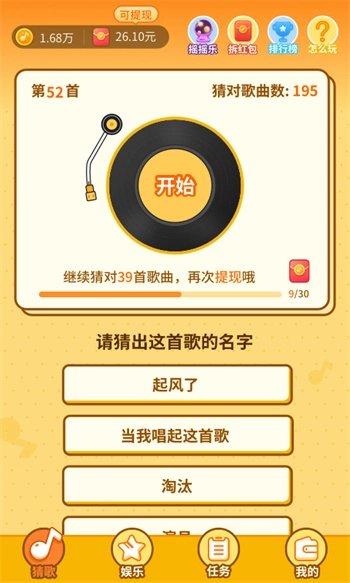 点点猜歌红包版图4