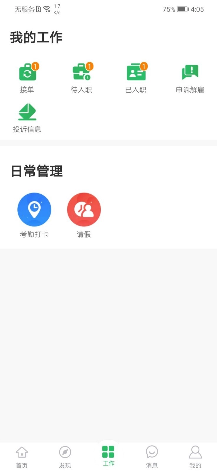 点雇求职图3