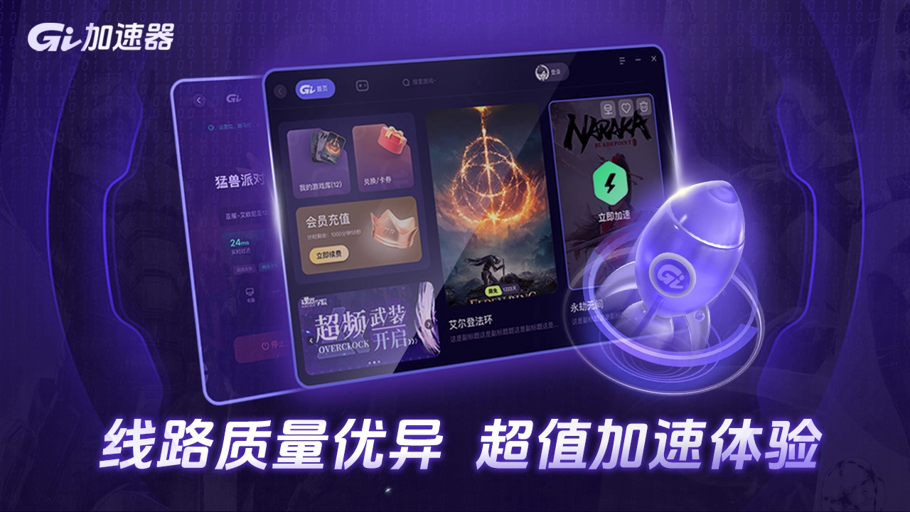 GI加速器电脑版截图4