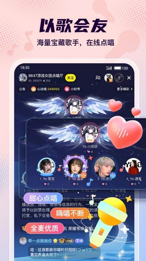 Yo语音手机版