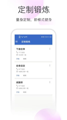 减肥拉伸锻炼图2