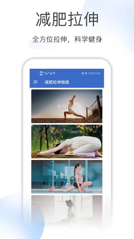 减肥拉伸锻炼图1