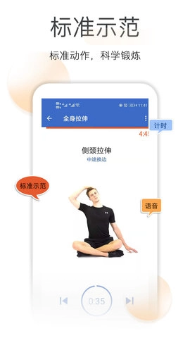 减肥拉伸锻炼图4