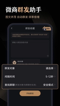 微商管家永久免费版