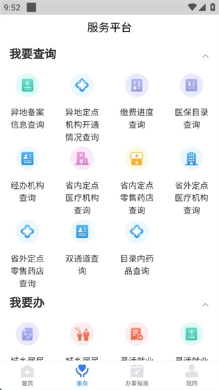 江西医保服务平台图1