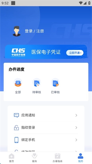 江西医保服务平台图3