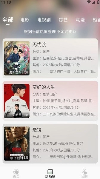 恋鱼影视纯净版图4