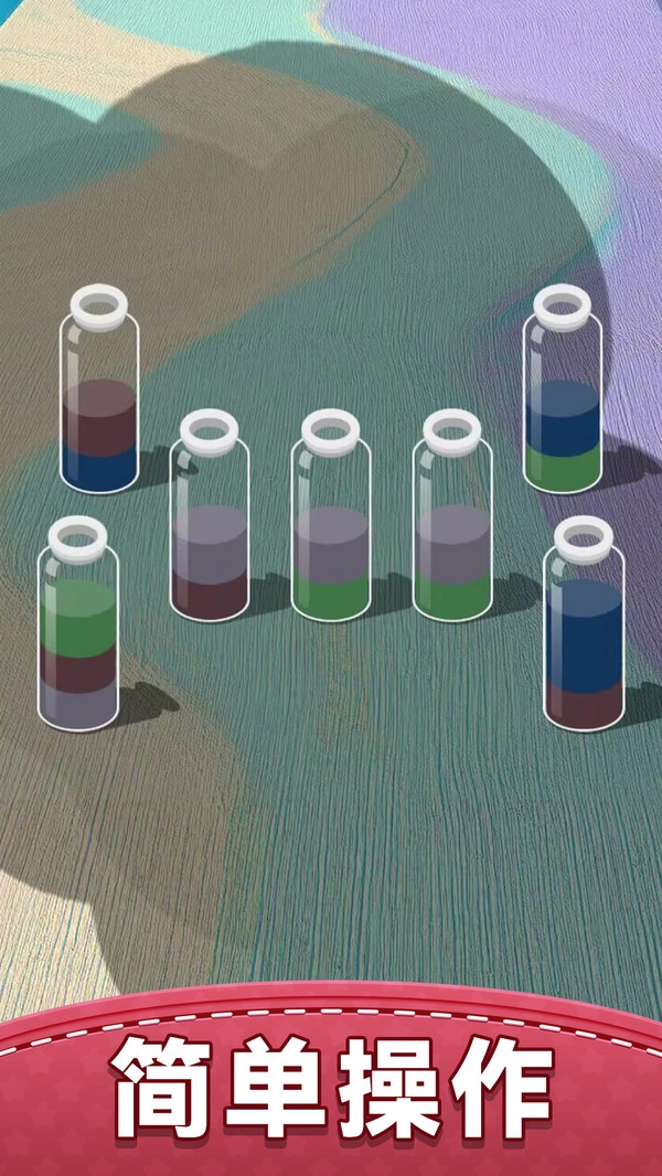 我要玩倒水(3)