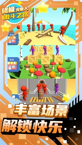 终极火柴人激斗之路免广告