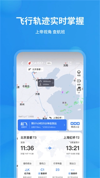 飞常准网页版