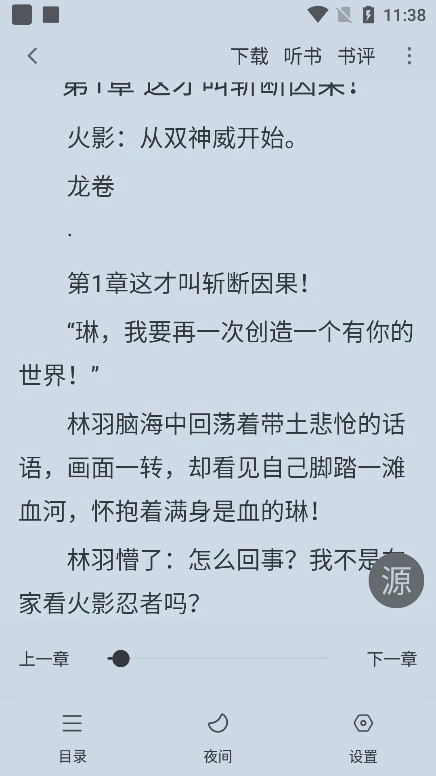 夜猫小说无广告版图1