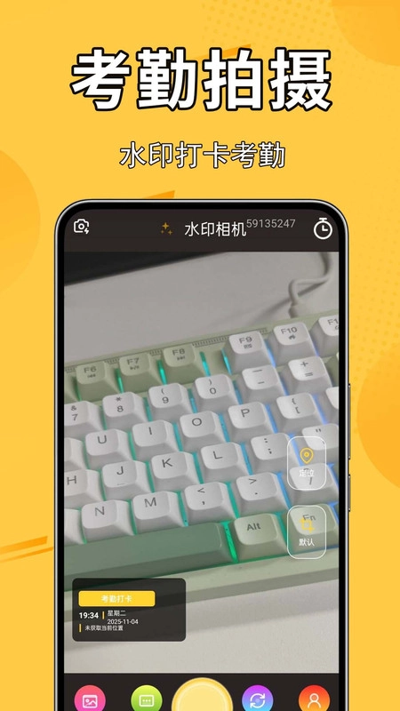 高清实况水印相机