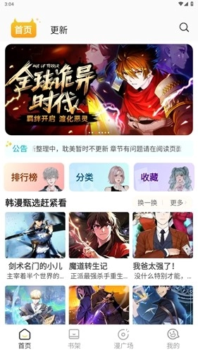 小黑猫漫画软件去广告版-图2