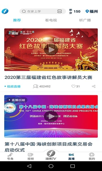 海博tv福建广播电视台图1