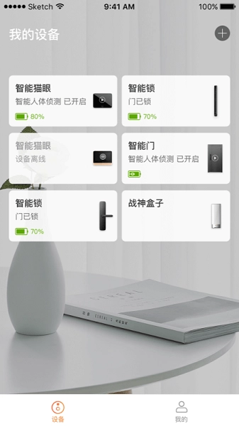叮咚智家软件图1
